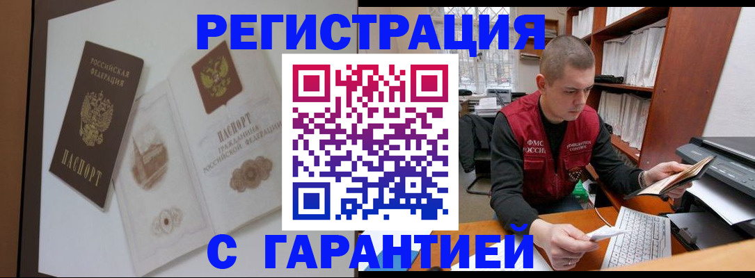 временная регистрация недорого в Данкове