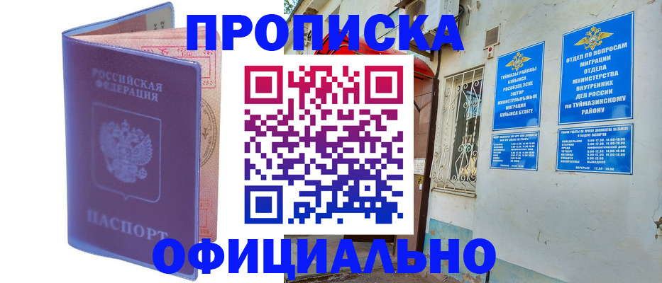 прописка регистрация в Данкове