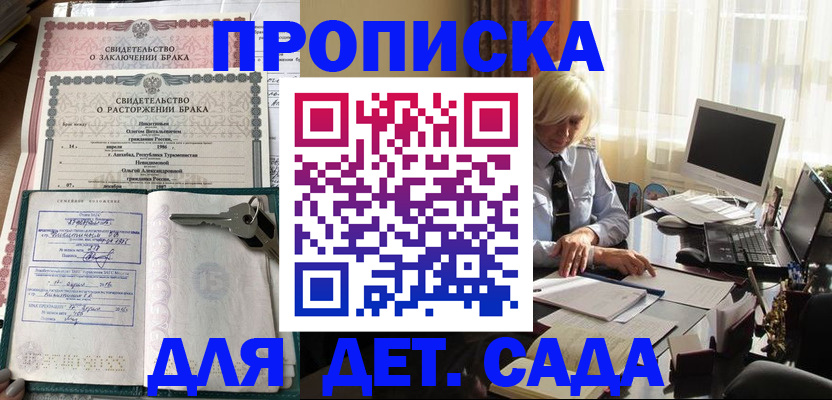 купить прописку в Данкове