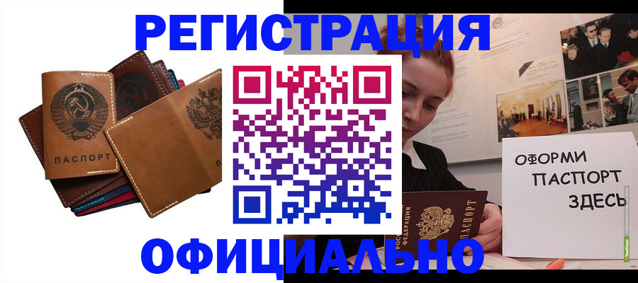 прописка штамп в Данкове